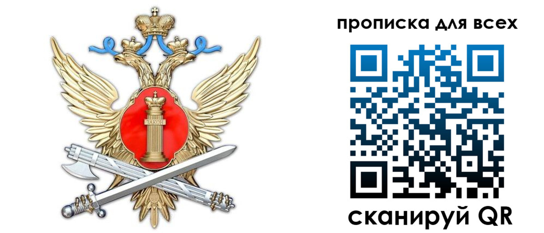 прописка законно в Заозёрске