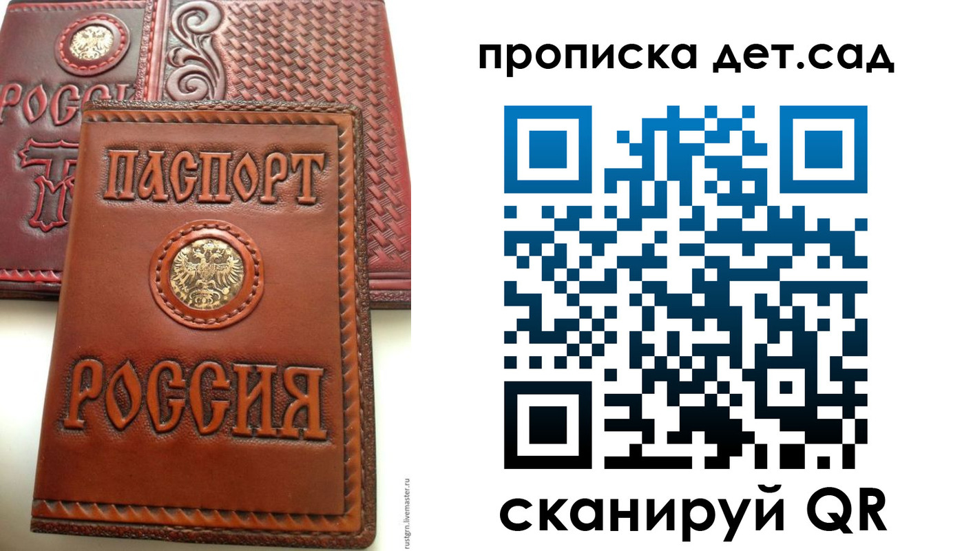 временная регистрация для школы в Заозёрске
