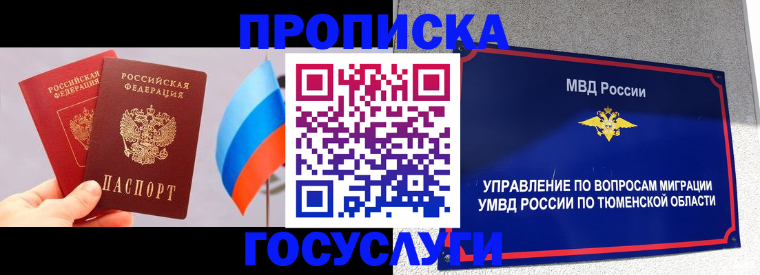 временная регистрация купить в Заозёрске