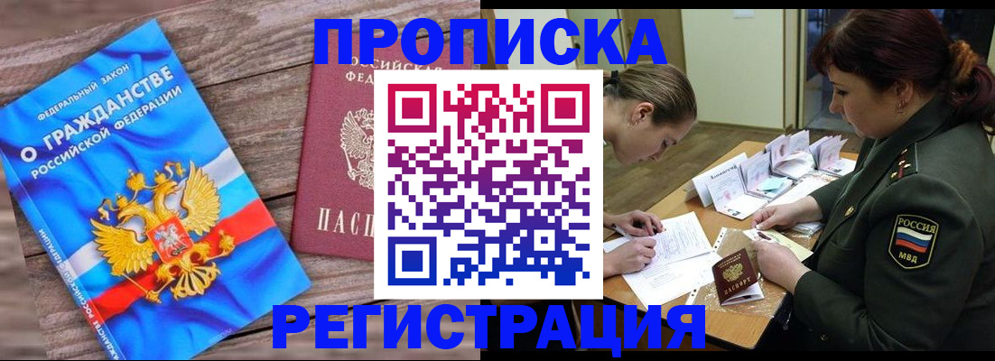прописка поиск в Заозёрске