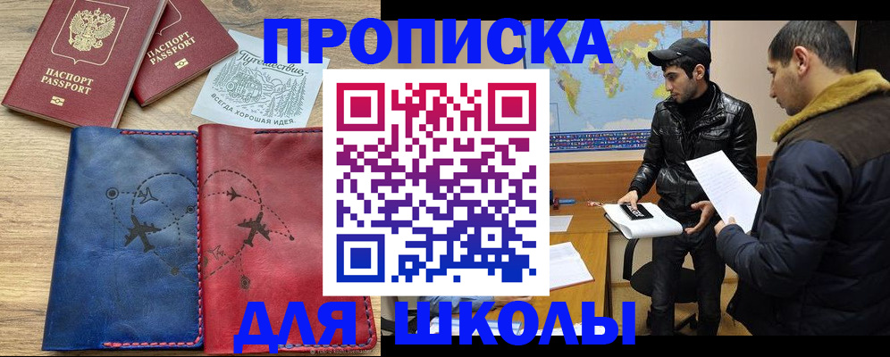 купить прописку в Заозёрске