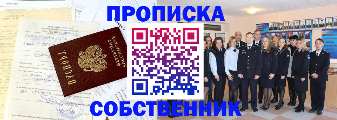прописка паспорт в Заозёрске